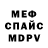МЕТАДОН кристалл KiskaMolishka