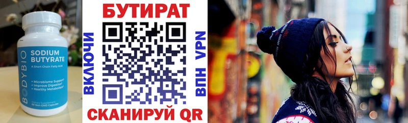 Бутират 99% Троицк